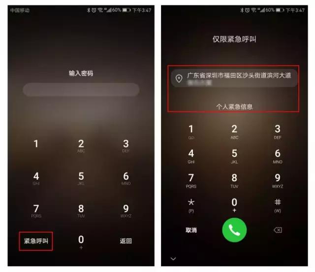 EMUI5.0中超实用功能,有备无患:紧急求救和省流量很好用
