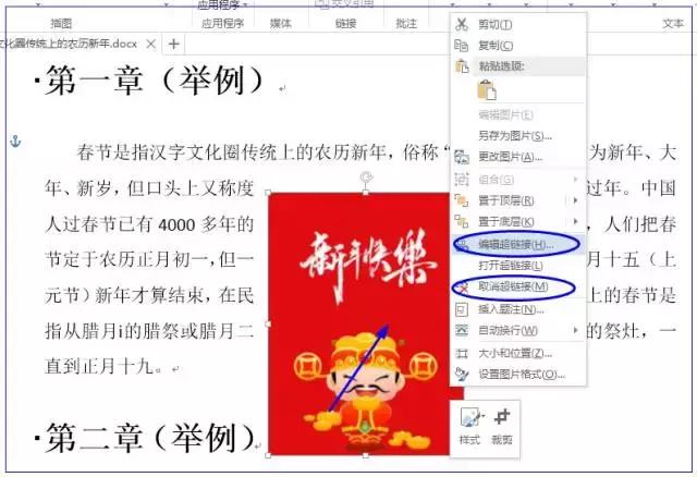 word超链接的作用,word中超链接教学