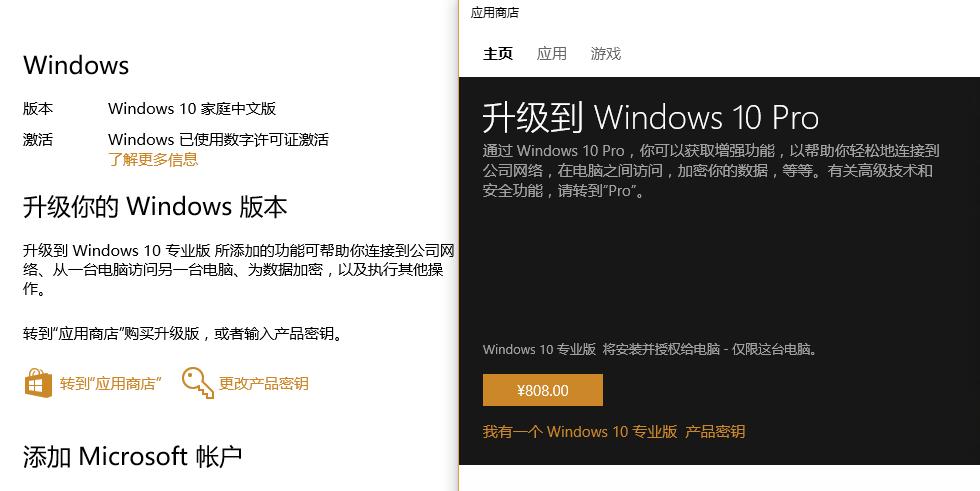 windows11家庭版升级专业版,windows11家庭版和专业版区别