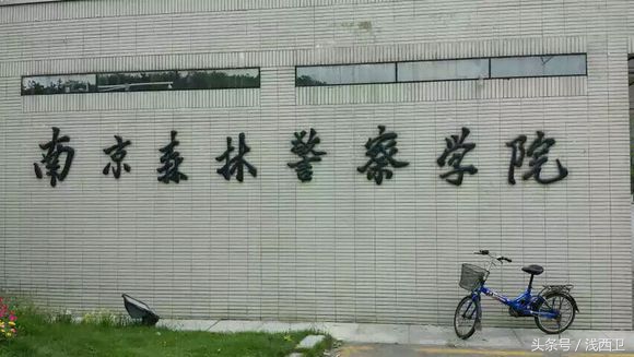 全国这些警校，你又知道几个？