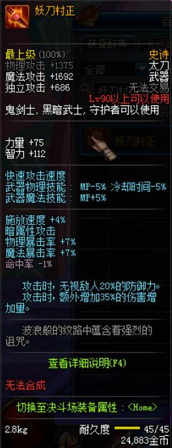 dnf红眼武器升级钝器还是太刀,dnf红眼新版本武器用什么刀