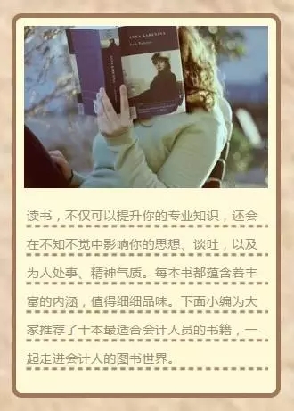 会计行业的必看书籍,会计推荐什么书