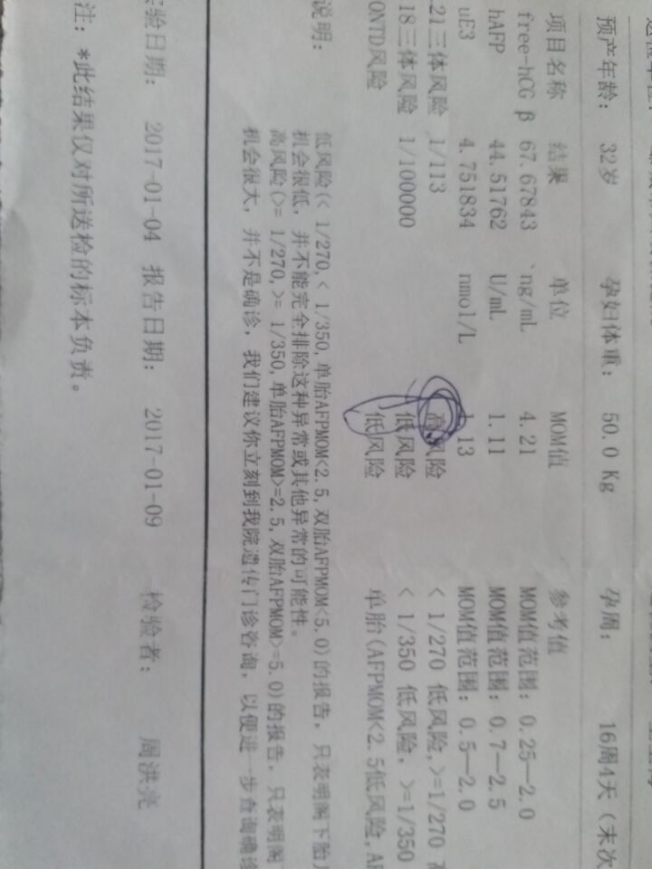 唐筛神经管高危怎么办,唐筛临界高危值