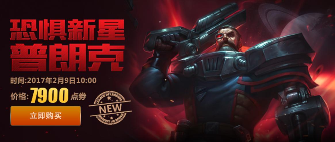 英雄联盟普朗克恐惧新星要多少钱,恐惧新星普朗克炫彩哪个最好看