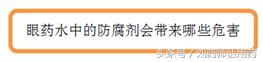 药店哪种眼药水不含防腐剂,眼药水什么牌子不含防腐剂