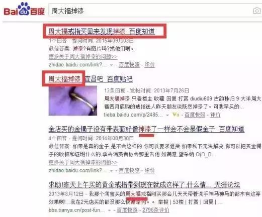 黄岛麦凯乐买的周大福金链子“掉漆褪色”,网友评论炸了