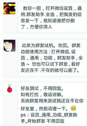 群发清粉怎么看有没有被拉黑,微信群发清粉礼貌的句子