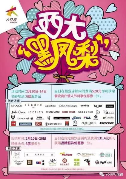 购物中心情人节策划,情人节购物中心