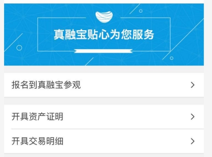 真融宝理财产品怎么样,真融宝理财周期