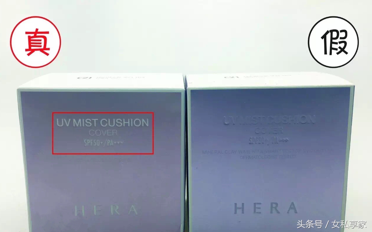 赫拉气垫真假对比,假货气垫