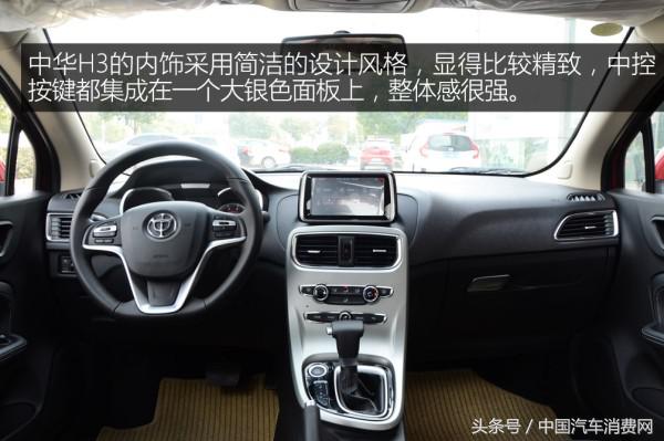 新款华晨中华h3,华晨中华h3最新消息