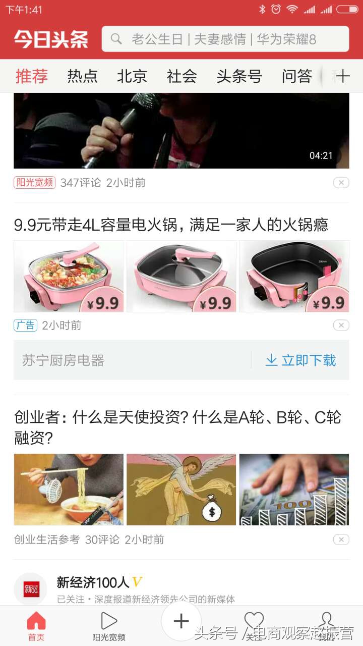 苏宁吵架,京东苏宁大战事件