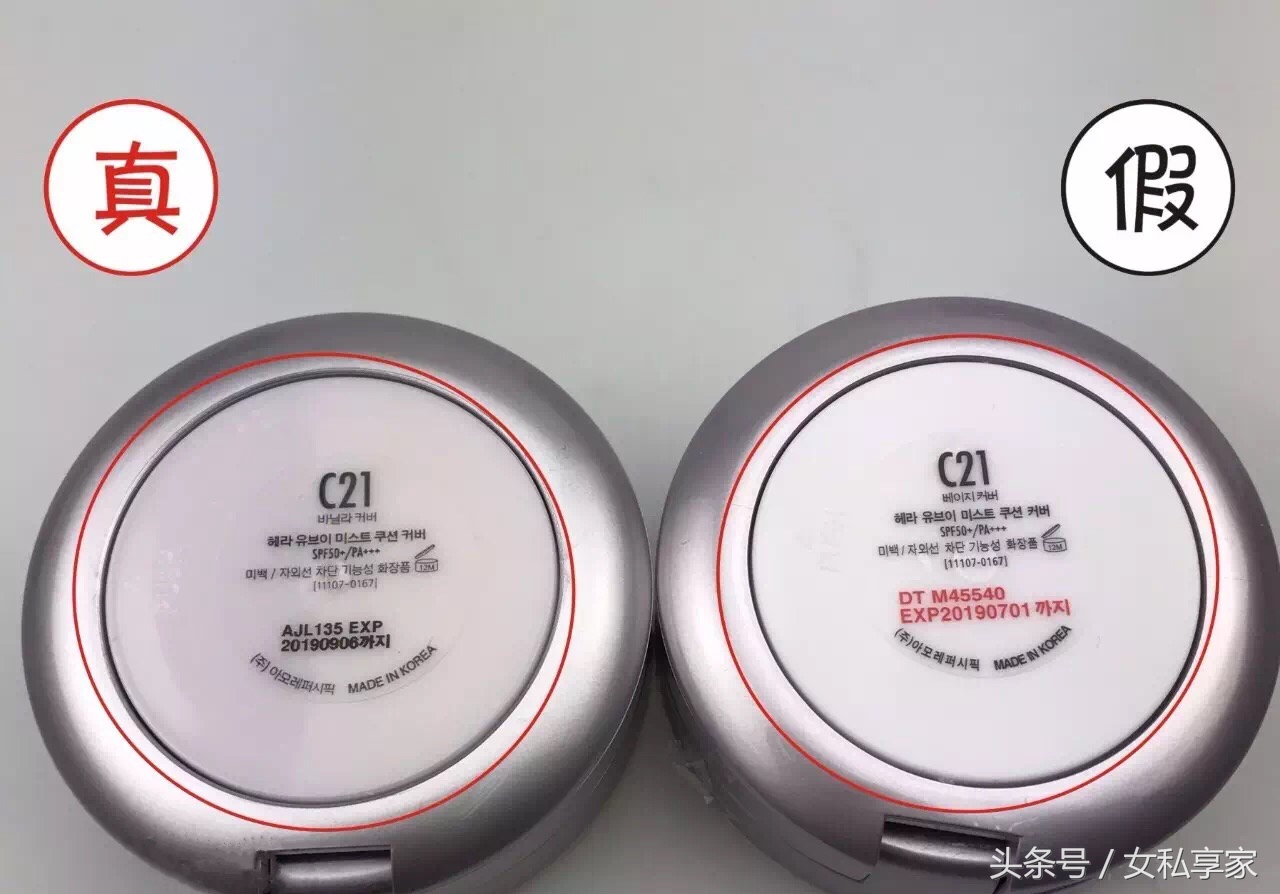 赫拉气垫真假对比,假货气垫