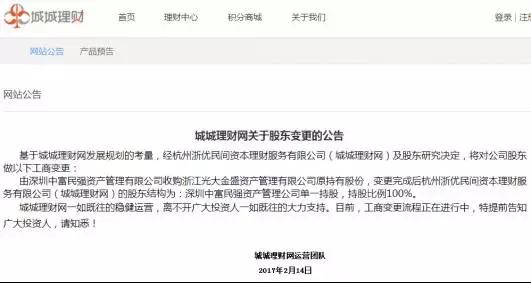 城城理财兑付,城城理财第二批清退