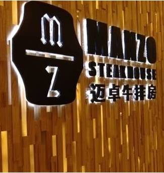 福州牛扒馆20年进化史，我就不信你都吃过！