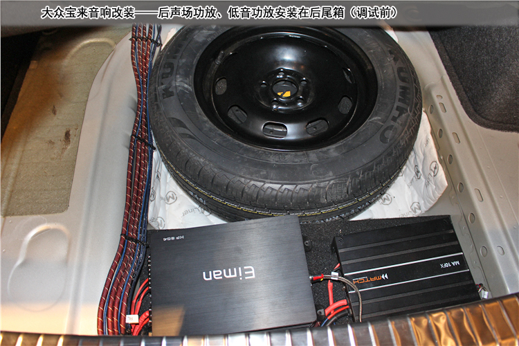 大众宝来cd机改家用音响,大众宝来音响改装案例