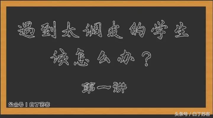 如何管好差班的纪律,怎么管理烂班纪律