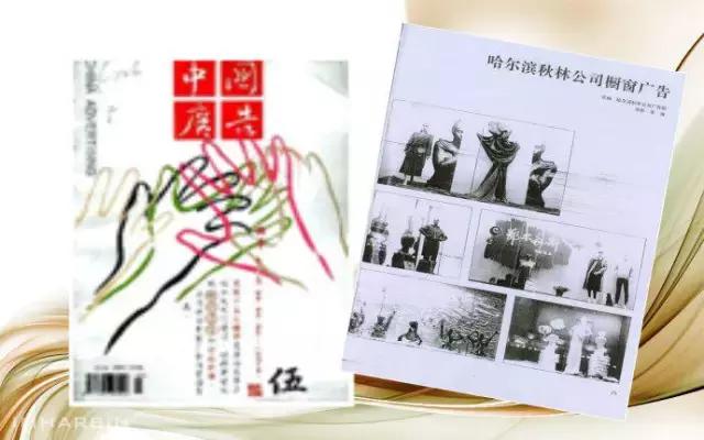 “格调如此独特,真不容易”!—曾被全国瞩目的秋林公司橱窗广告