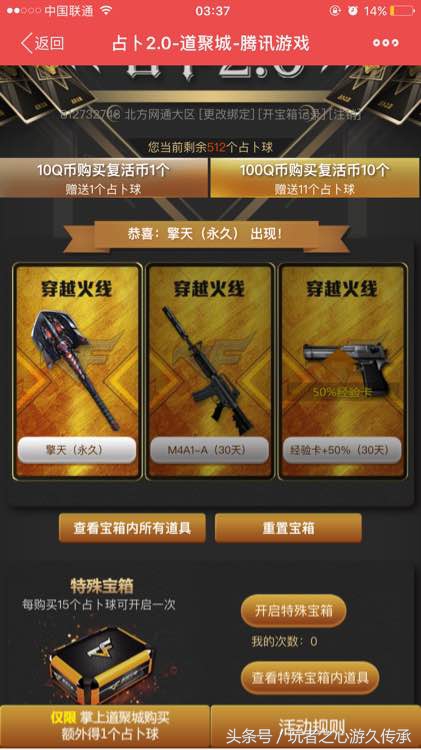 CF神壕充值8000玩占卜:抽奖不如分解V好玩