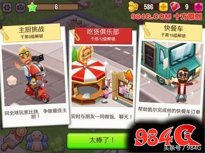 《吃货大街》评测：游如其名吃货大食堂养成记｜984G鉴定室