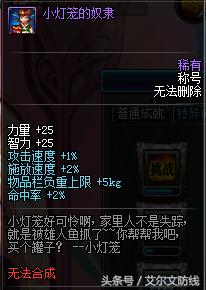 掉落的肥皂谁去捡？DNF中有趣的称号文字说明