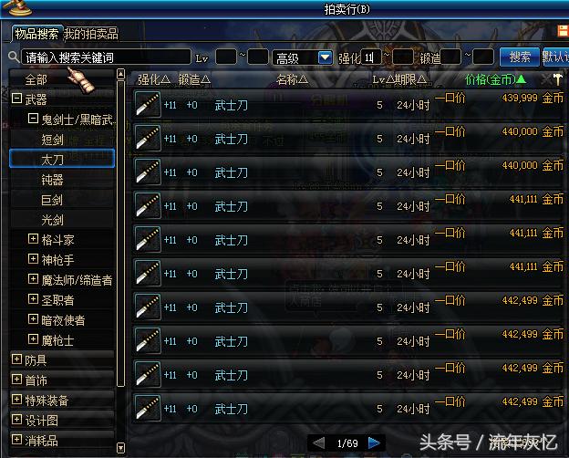 dnf老版强化15武士刀,DNF强化武士刀可以赚金币吗