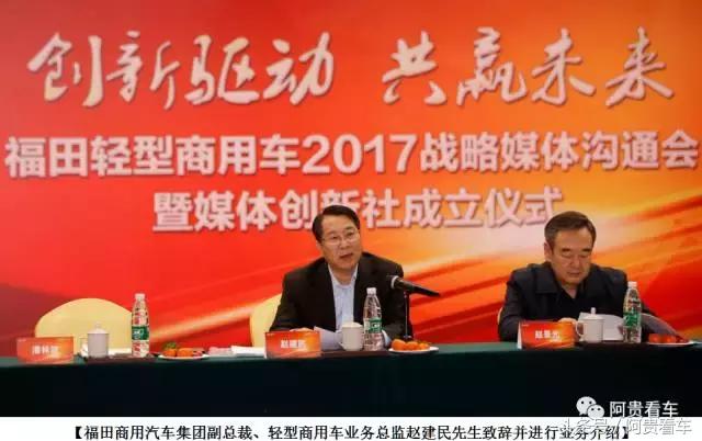 欲争当行业的领跑者！福田轻型商用车“媒体创新社”应时而生