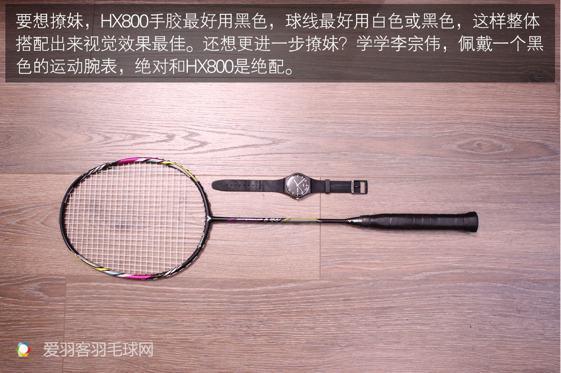 hx800羽毛球拍多少钱,羽毛球拍测评200元