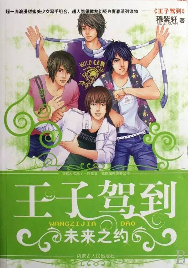 小八｜论如何扑倒偶像，少女们的脑洞可是无底的