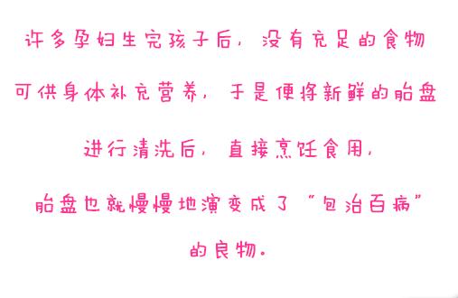 自己的胎盘在月子里能吃吗,胎盘在月子里吃好吗