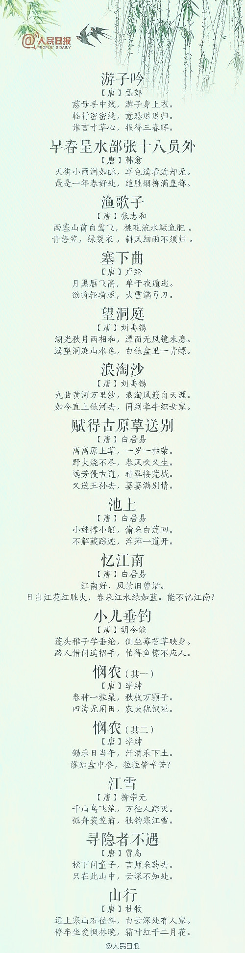 义务教育古诗必背新增了多少篇,人民日报推荐小学初中必背古诗