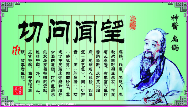 名医扁鹊行医有“六不治”与后人的“十不治”