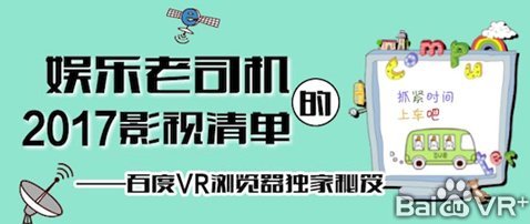 百度vr浏览器,能看vr视频的浏览器