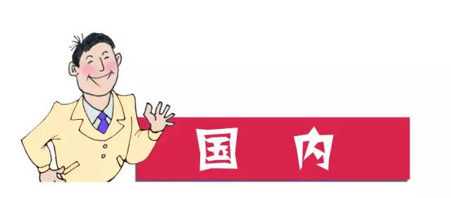 中国微视角—2017年2月24日