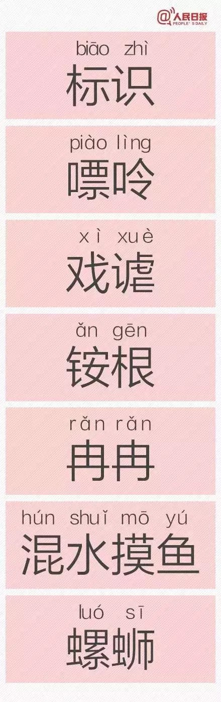 看到这些汉字，我怀疑我可能学了假汉语~