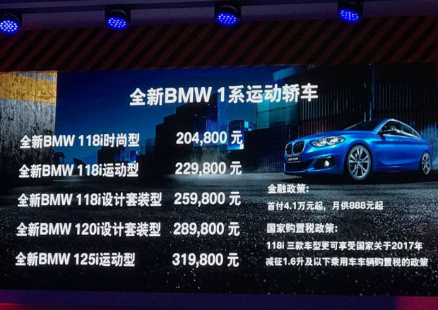 号称“最便宜的宝马”到底卖多少钱？宝马1系三厢版今日上市！