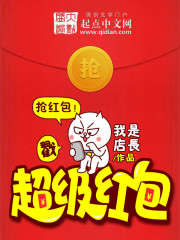 书单：推荐一批最近流行的天庭红包类应用软件小说，幽默搞笑