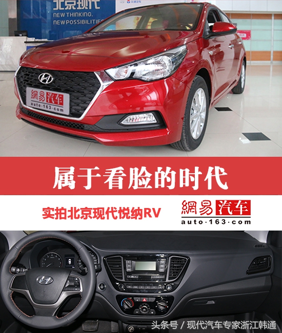 现代悦纳两厢rv2020落地价,看脸的时代真实图片