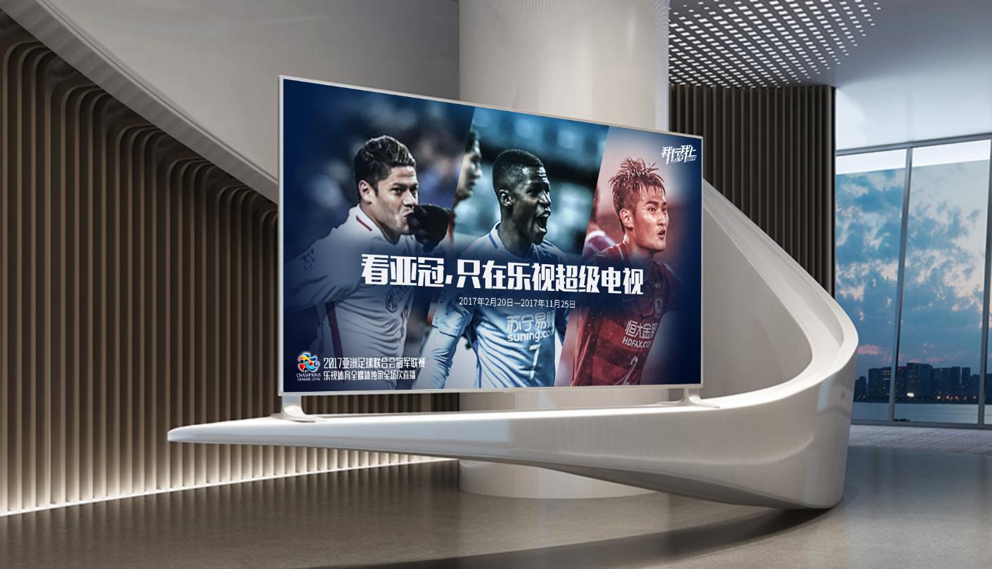 看亚冠从哪儿看免费,在电视上看亚冠什么软件