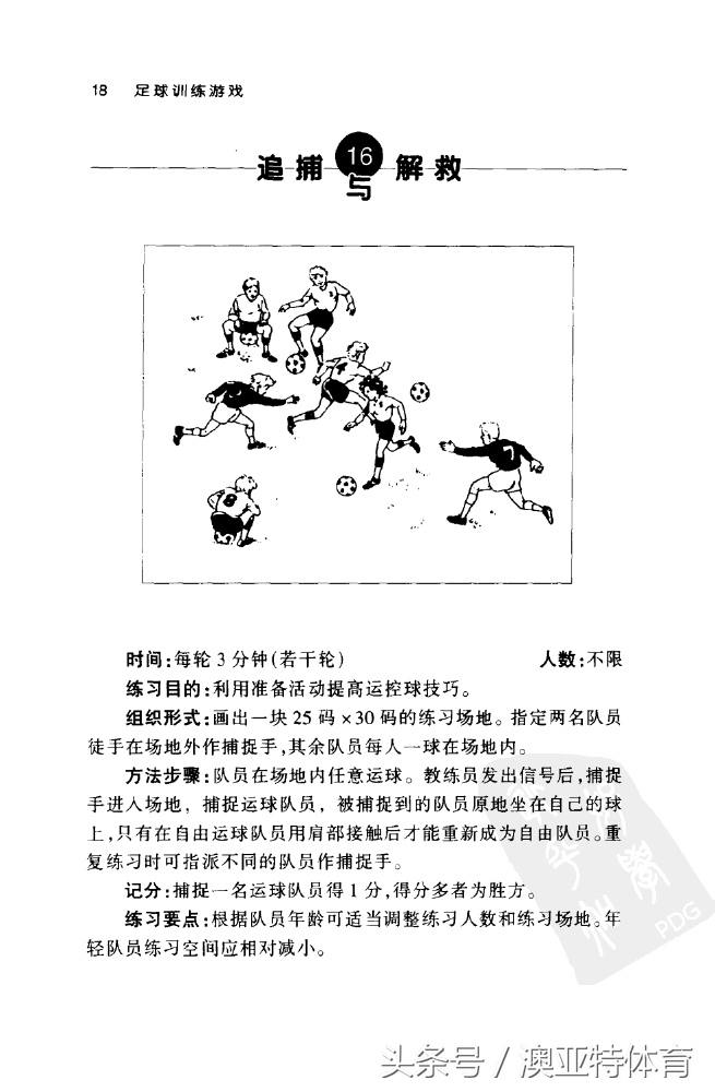 足球训练游戏教学,足球训练游戏