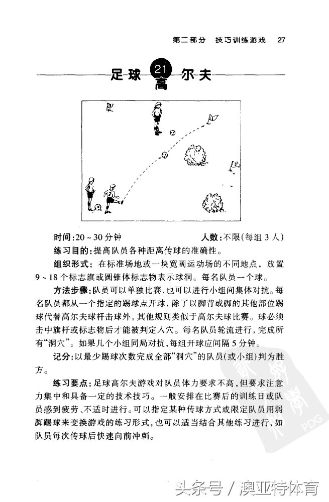 足球训练游戏教学,足球训练游戏