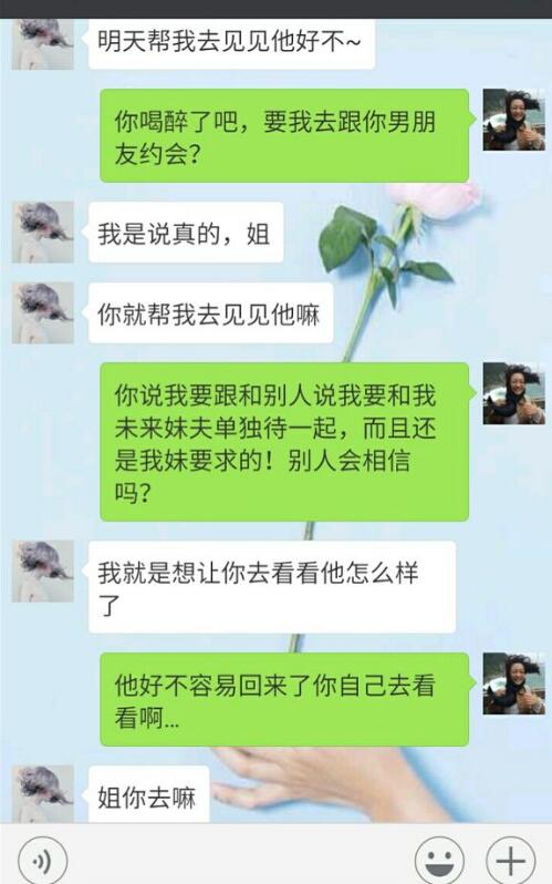 What？我和妹夫有个约会？