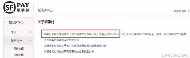 顺丰旗下第三方付款平台顺付,顺丰旗下第三方平台