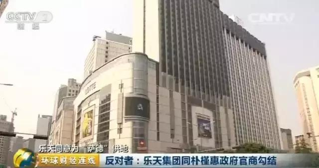 乐天给萨德供地=变相*商勾官**结？这桩世纪交易，背后内幕太惊人