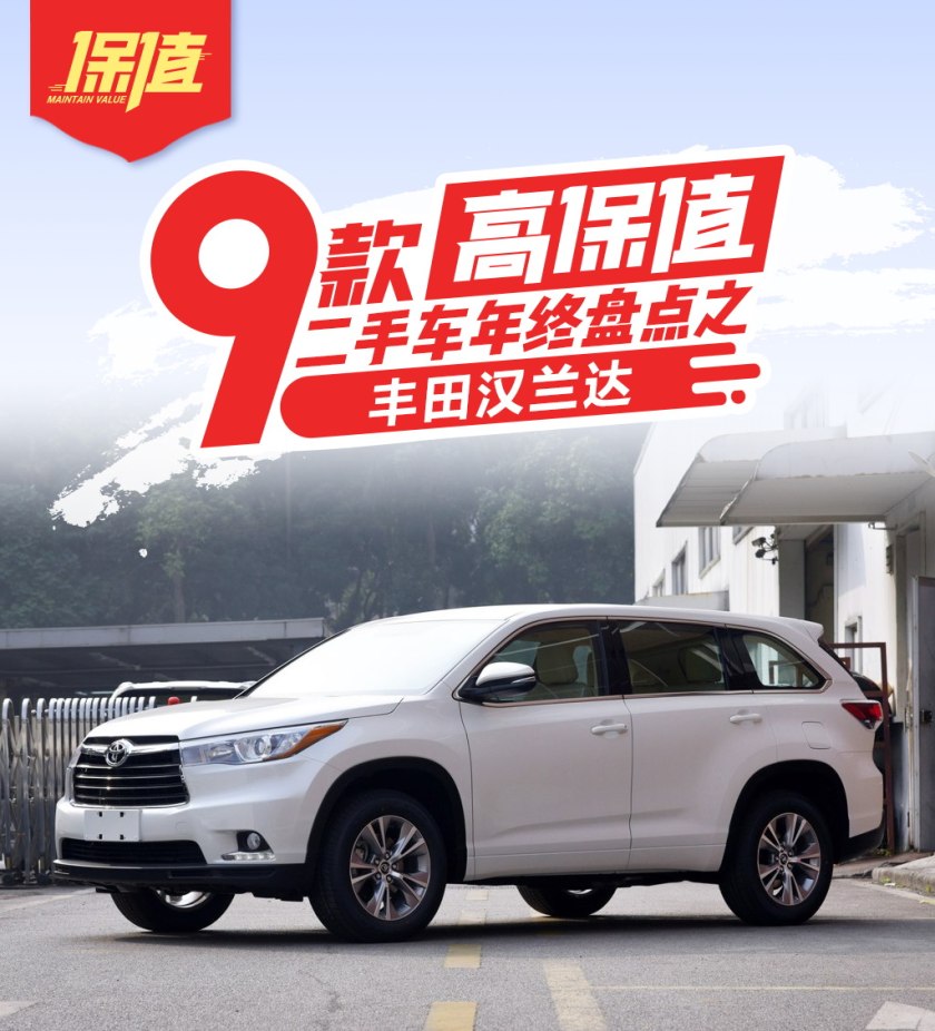 19年丰田汉兰达二手车价格,2013款丰田汉兰达二手车值多少钱