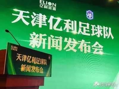 天津亿利对江苏视频集锦,天津亿利中超联赛开幕式