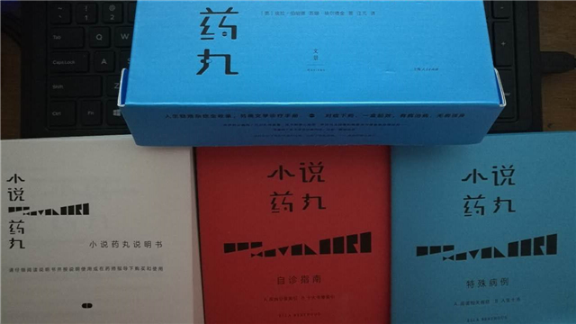 奇葩!这本书号称可以用小说来包治百病