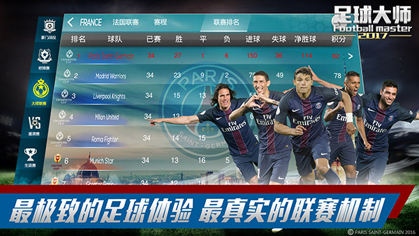 欧冠赛场升起不落的蓝月亮《足球大师2017》新服同步开启！