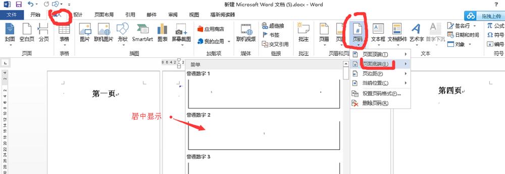 制作论文页码的步骤有哪些,论文的页码怎么设计