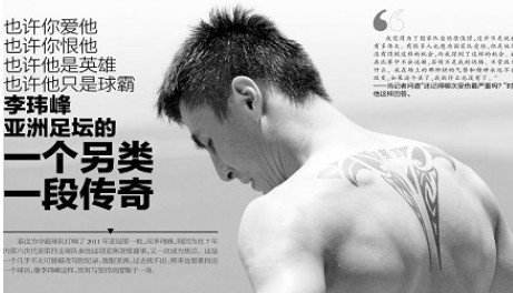 李玮锋大头,李玮峰亚洲杯视频